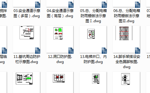 工地全套安全文明CAD標準施工圖丨基坑防護、腳手架防護、防護棚防護等