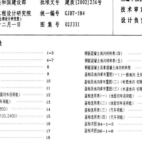 02J331地溝及蓋板