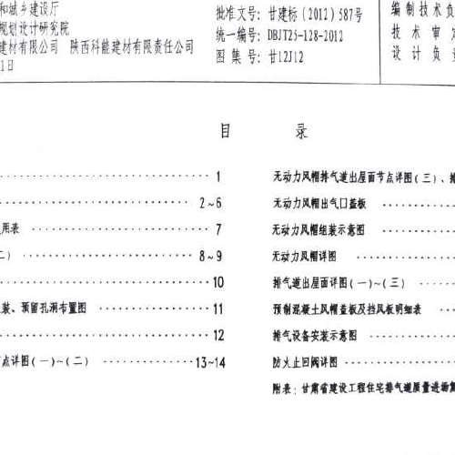 甘12J12 住宅廚房衛生間_聚合物水泥_防火型排氣道系統