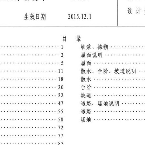 中南標 15ZJ001 建筑構造用料做法