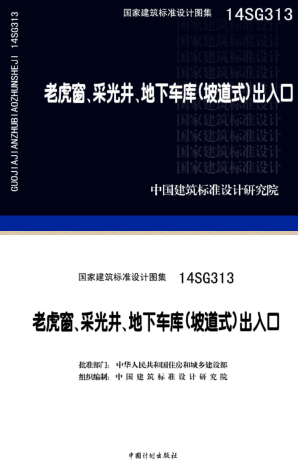 14SG313  老虎窗、采光井、地下車庫（坡道式）出入口