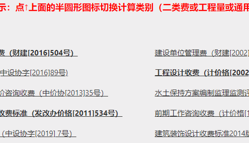 工程建設其他費用（二類費）計算器