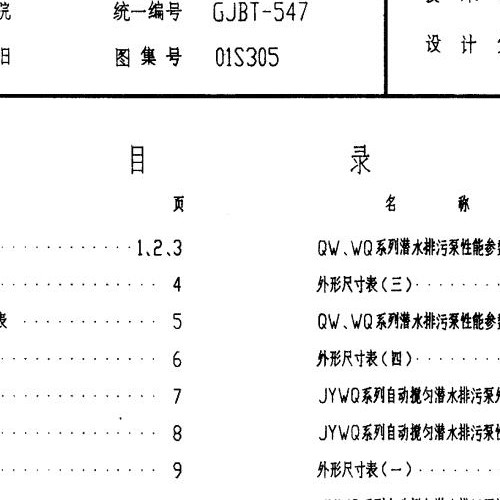 01S305 小型潛水排污泵選用及安裝