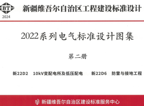 新22D2  10kV變配電所及低壓配電