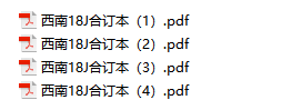 西南集-西南18J合訂本（1）、（2）、（3）、（4）