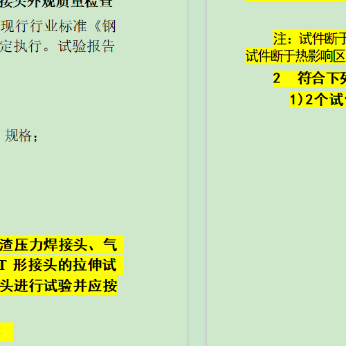 深圳市住建局檢測考試習題 鋼筋JGJ 18習題集(有答案)