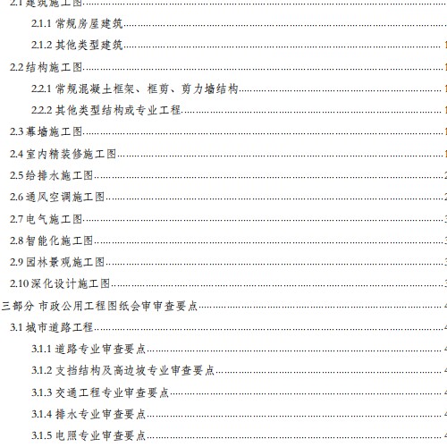 知名企業(yè)圖紙會審快速審查指南（2022年）